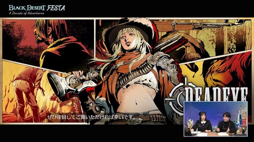 画像ギャラリー No.010のサムネイル画像 / 新クラス“デッドアイ”発表も。「黒い砂漠」の公式イベント“Black Desert FESTA : A Decade of Adventures”レポートをお届け
