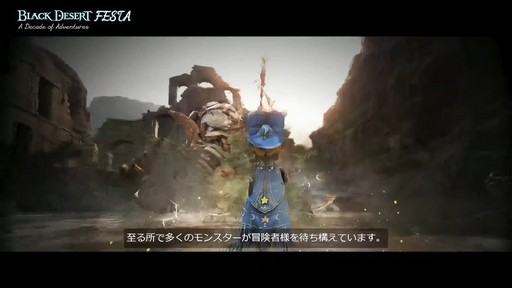 画像ギャラリー No.023のサムネイル画像 / 新クラス“デッドアイ”発表も。「黒い砂漠」の公式イベント“Black Desert FESTA : A Decade of Adventures”レポートをお届け