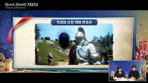 画像ギャラリー No.030のサムネイル画像 / 新クラス“デッドアイ”発表も。「黒い砂漠」の公式イベント“Black Desert FESTA : A Decade of Adventures”レポートをお届け