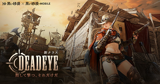 画像ギャラリー No.001のサムネイル画像 / 「黒い砂漠」「黒い砂漠MOBILE」,アップデートで新クラス「デッドアイ」を実装