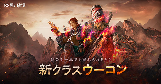 画像ギャラリー No.003のサムネイル画像 / 「黒い砂漠」,新地域「エダニア」や新クラス「ウーコン」の情報が公開に