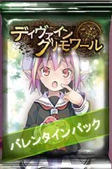 画像ギャラリー No.003のサムネイル画像 / Yahoo! Mobage版「ディヴァイン・グリモワール」,バレンタインパックを期間限定販売