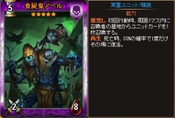画像ギャラリー No.004のサムネイル画像 / Yahoo! Mobage版「ディヴァイン・グリモワール」に期間限定の「リッチ・グールパック」が登場