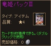 画像ギャラリー No.005のサムネイル画像 / Yahoo! Mobage版「ディヴァイン・グリモワール」で「竜姫パックIII」が販売開始
