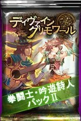 画像ギャラリー No.009のサムネイル画像 / Yahoo! Mobage版「ディヴァイン・グリモワール」新パック「拳闘士・吟遊詩人パックII」を実装
