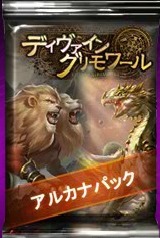 画像ギャラリー No.001のサムネイル画像 / 「ディヴァイン・グリモワール」，タロットをモチーフにした「アルカナパック」が登場