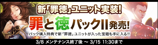 画像ギャラリー No.001のサムネイル画像 / 「ディヴァイン・グリモワール」VectorGame版 で「罪と徳パックII」,Yahoo! Mobage版で「ホワイトデーパック2017」を発売