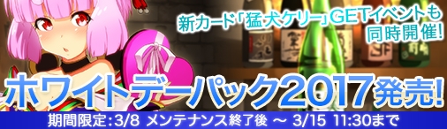 画像ギャラリー No.008のサムネイル画像 / 「ディヴァイン・グリモワール」VectorGame版 で「罪と徳パックII」,Yahoo! Mobage版で「ホワイトデーパック2017」を発売