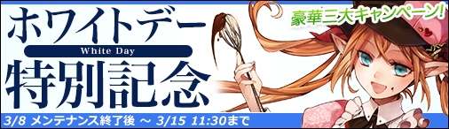 画像ギャラリー No.012のサムネイル画像 / 「ディヴァイン・グリモワール」VectorGame版 で「罪と徳パックII」,Yahoo! Mobage版で「ホワイトデーパック2017」を発売