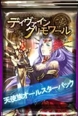 画像ギャラリー No.002のサムネイル画像 / 「ディヴァイン・グリモワール」，期間限定で「天使族オールスターパック」が登場