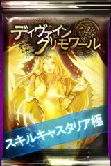 画像ギャラリー No.004のサムネイル画像 / 「ディヴァイン・グリモワール」，期間限定ダンジョン「キャスタリア四天王」が登場