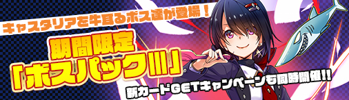 画像ギャラリー No.001のサムネイル画像 / 「ディヴァイン・グリモワール」,期間限定で「ボスパックIII」が登場。新カードGETキャンペーンも開催中
