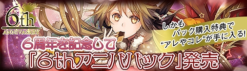 画像ギャラリー No.010のサムネイル画像 / 「ディヴァイン・グリモワール」，6周年記念キャンペーンが開催