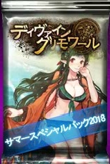 画像ギャラリー No.002のサムネイル画像 / 「ディヴァイン・グリモワール」で「サマースペシャルパック2018」が期間限定で復刻