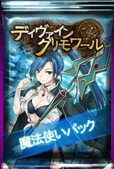 画像ギャラリー No.002のサムネイル画像 / 「ディヴァイン・グリモワール」,「魔法使いパック」を期間限定発売。“★4タマモ”がもらえるキャンペーンも