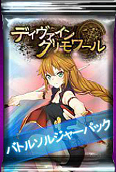 画像ギャラリー No.001のサムネイル画像 / 「ディヴァイン・グリモワール」，本日から“バトルソルジャーパック”が販売。期間限定ダンジョンの開放も