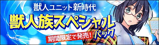 画像ギャラリー No.001のサムネイル画像 / 「ディヴァイン・グリモワール」，「獣人族スペシャルパック」が発売。カードがもらえるログインキャンペーンも
