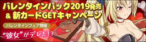 画像ギャラリー No.009のサムネイル画像 / 「ディヴァイン・グリモワール」，期間限定パックが発売するバレンタインフェアが開催