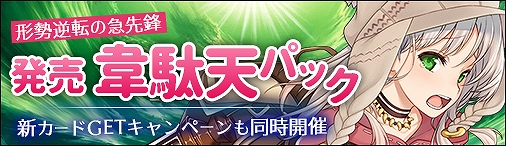 画像ギャラリー No.001のサムネイル画像 / 「ディヴァイン・グリモワール」，“配達人ダニエラ”や“メタトロンEX”が登場する「韋駄天パック」を販売