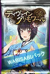 画像ギャラリー No.001のサムネイル画像 / 「ディヴァイン・グリモワール」，期間限定で「WABISABIパック」が登場