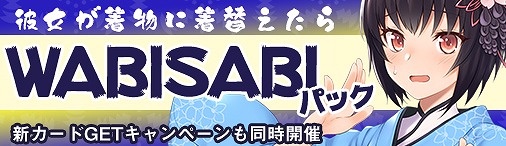 画像ギャラリー No.009のサムネイル画像 / 「ディヴァイン・グリモワール」，期間限定で「WABISABIパック」が登場