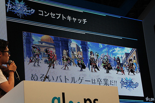 画像ギャラリー No.005のサムネイル画像 / ［TGS 2012］「大激突!!ガーディアンブレイク」およびDeNAとの海外事業包括契約締結が発表されたgloopsの記者発表会をレポート