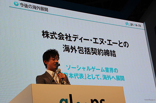 画像ギャラリー No.016のサムネイル画像 / ［TGS 2012］「大激突!!ガーディアンブレイク」およびDeNAとの海外事業包括契約締結が発表されたgloopsの記者発表会をレポート