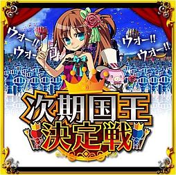 画像ギャラリー No.006のサムネイル画像 / 「大激突!!ガーディアンブレイク」記念イベント「王国1周年祭」が9月21日開始