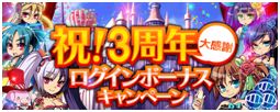 画像ギャラリー No.004のサムネイル画像 / 「大激突!!ガーディアンブレイク」3周年記念のログインボーナスが本日スタート