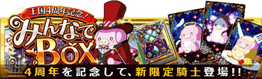 画像ギャラリー No.002のサムネイル画像 / 「大激突!!ガーディアンブレイク」で4周年記念イベントを順次開催