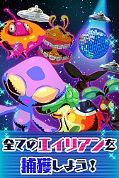 画像ギャラリー No.005のサムネイル画像 / iOS版「わっさーエイリアン!」の配信を開始。全てのエイリアンを捕獲せよ!