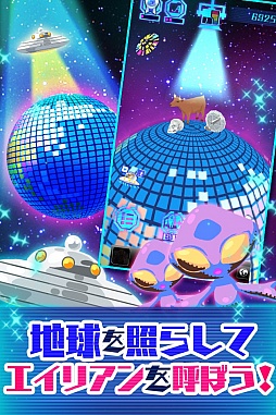 わっさーエイリアン!