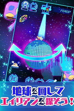 わっさーエイリアン!