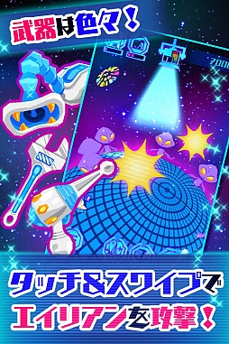 わっさーエイリアン!