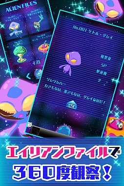 わっさーエイリアン!