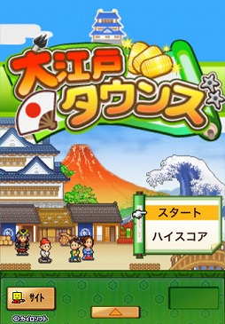 大江戸タウンズ
