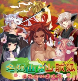 画像ギャラリー No.001のサムネイル画像 / 「あやかし百鬼夜行」，狐の妖怪が多数登場する期間限定イベントがスタート