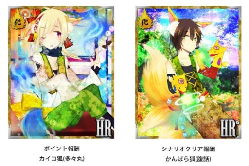 画像ギャラリー No.002のサムネイル画像 / 「あやかし百鬼夜行」，狐の妖怪が多数登場する期間限定イベントがスタート