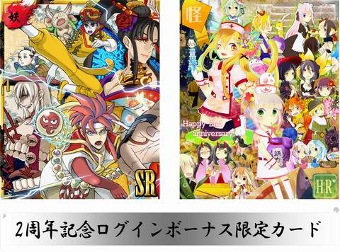 画像ギャラリー No.004のサムネイル画像 / 「あやかし百鬼夜行」2周年イベントを実施。特別なガチャや限定カードも