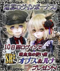 画像ギャラリー No.001のサムネイル画像 / 「あやかし百鬼夜行」,新ログインボーナスで「オプス&ルナ(SR)」が手に入る