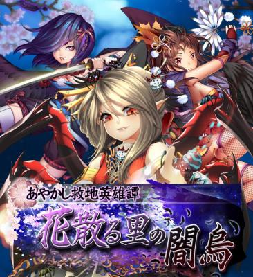 画像ギャラリー No.001のサムネイル画像 / 「あやかし百鬼夜行」烏天狗達が活躍する新シナリオイベント,本日スタート