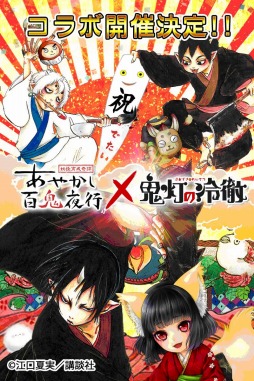 画像ギャラリー No.001のサムネイル画像 / 「あやかし百鬼夜行」が「鬼灯の冷徹」とのコラボイベントを2月11日に実施