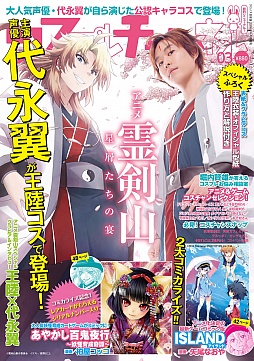 画像ギャラリー No.001のサムネイル画像 / 「あやかし百鬼夜行」が「コスプレチャンネル」で漫画化。限定SRカードも登場