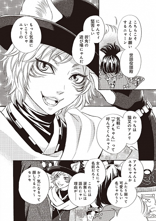 画像ギャラリー No.002のサムネイル画像 / 「あやかし百鬼夜行」が「コスプレチャンネル」で漫画化。限定SRカードも登場