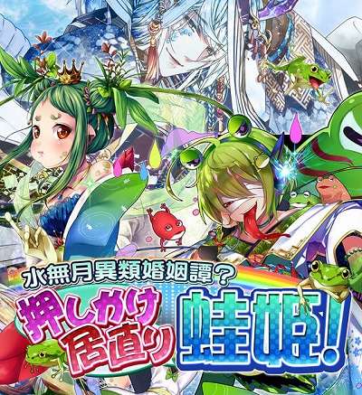 画像ギャラリー No.001のサムネイル画像 / 「あやかし百鬼夜行」，イベント“押しかけ居直り蛙姫！”を開催