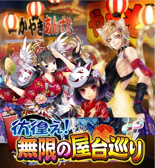 画像ギャラリー No.001のサムネイル画像 / 「あやかし百鬼夜行」イベント「彷徨え!無限の屋台巡り!」が7月14日に開幕
