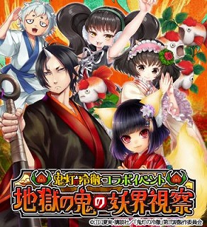 画像ギャラリー No.001のサムネイル画像 / 「あやかし百鬼夜行 魂」，TVアニメ“鬼灯の冷徹”コラボを実施