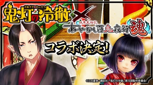 画像ギャラリー No.001のサムネイル画像 / 「あやかし百鬼夜行 魂」， TVアニメ「鬼灯の冷徹」とのコラボ第3弾を開催。ログインボーナスで春一のカードが入手可能