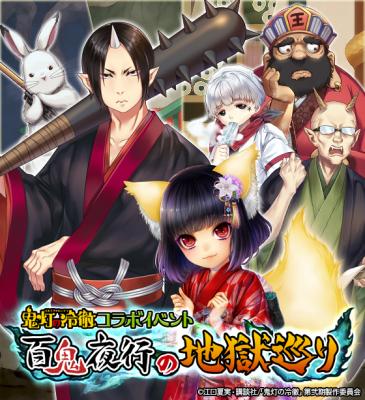 画像ギャラリー No.002のサムネイル画像 / 「あやかし百鬼夜行 魂」， TVアニメ「鬼灯の冷徹」とのコラボ第3弾を開催。ログインボーナスで春一のカードが入手可能