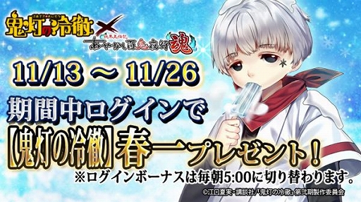 画像ギャラリー No.003のサムネイル画像 / 「あやかし百鬼夜行 魂」， TVアニメ「鬼灯の冷徹」とのコラボ第3弾を開催。ログインボーナスで春一のカードが入手可能